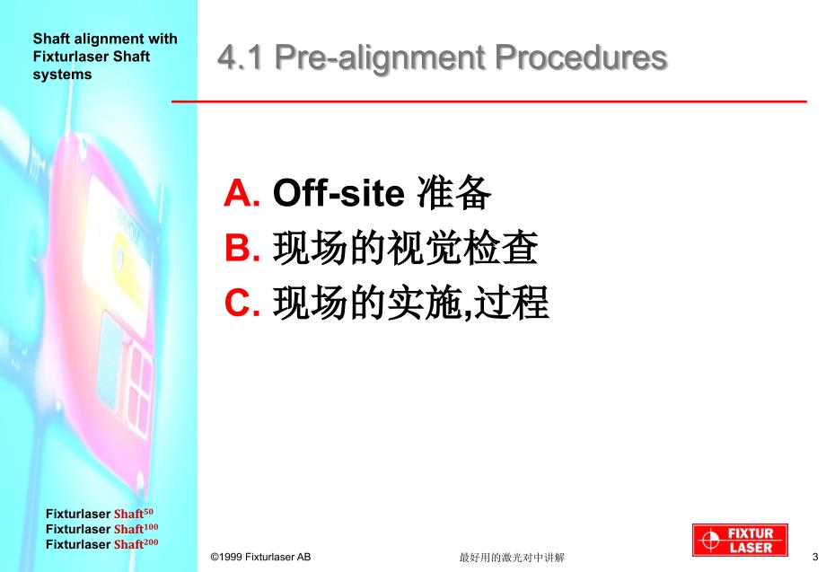最好用的激光对中讲解课件_第3页