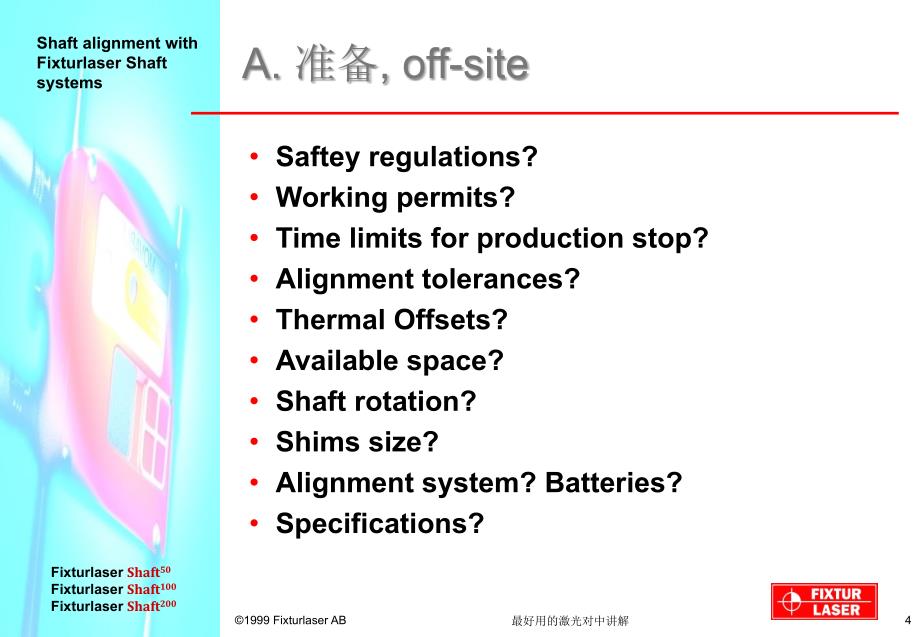 最好用的激光对中讲解课件_第4页