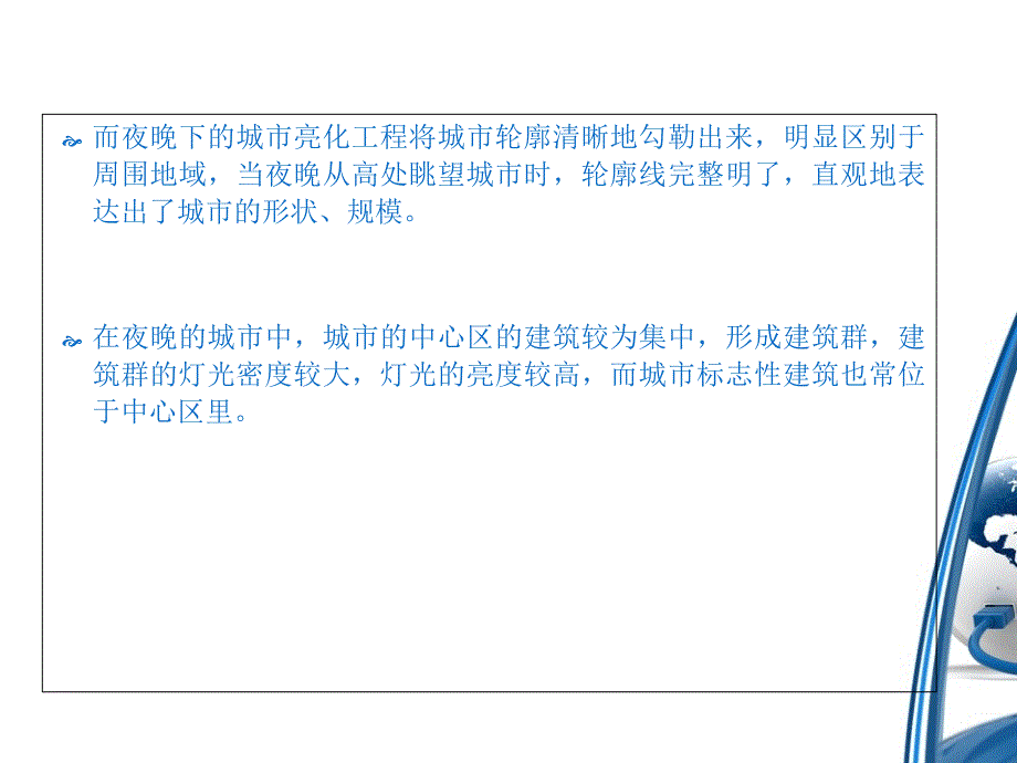 楼体亮化要怎样突出城市结构_第4页