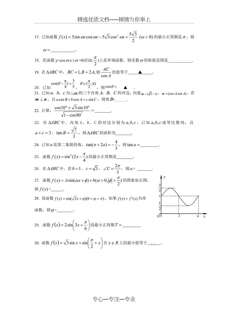 三角函数小题训练_第2页