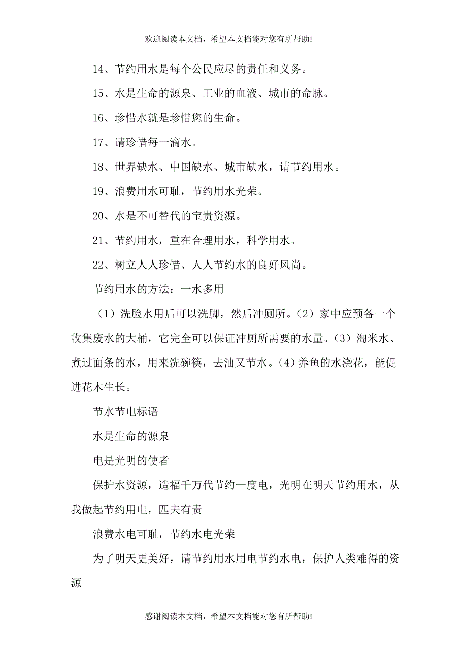 节粮节水节电的资料（二）_第4页