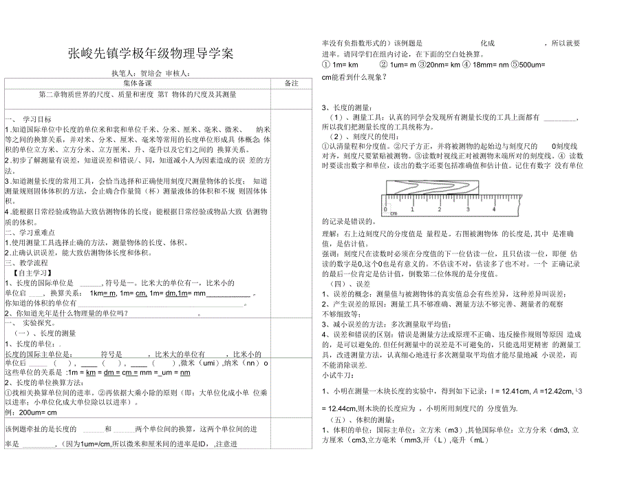 物质世界的尺度、质量和密度2-1_第1页