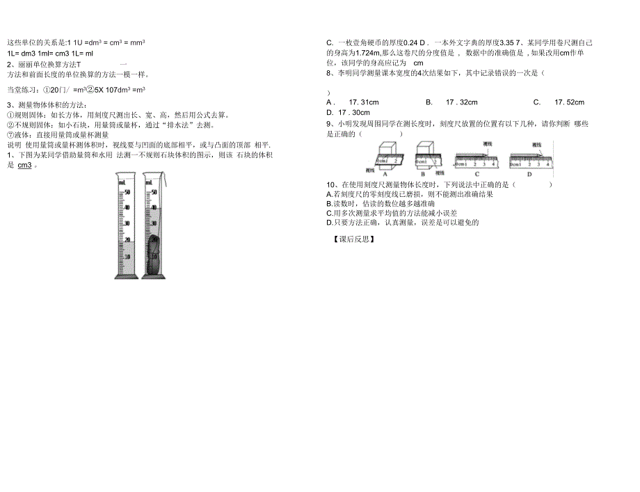 物质世界的尺度、质量和密度2-1_第2页