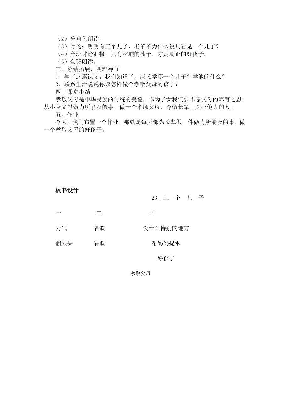 《三个儿子》教学设计.doc_第3页