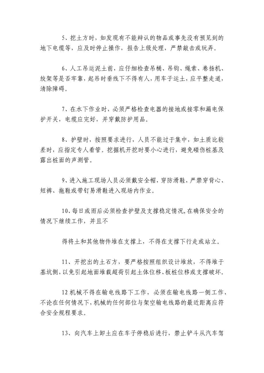 桩基开挖安全技术交底内容应知应会清单.docx_第2页