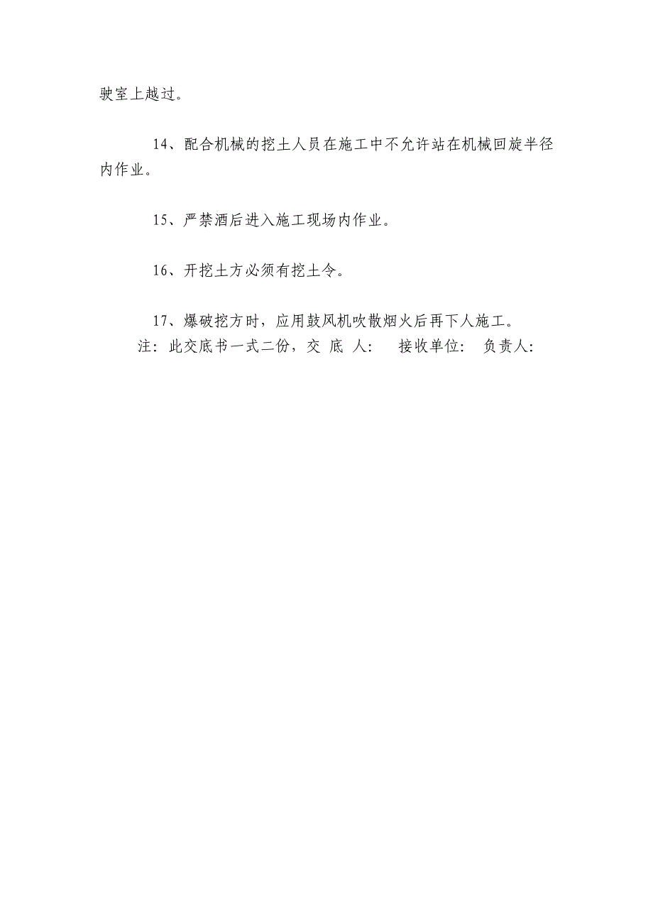 桩基开挖安全技术交底内容应知应会清单.docx_第3页