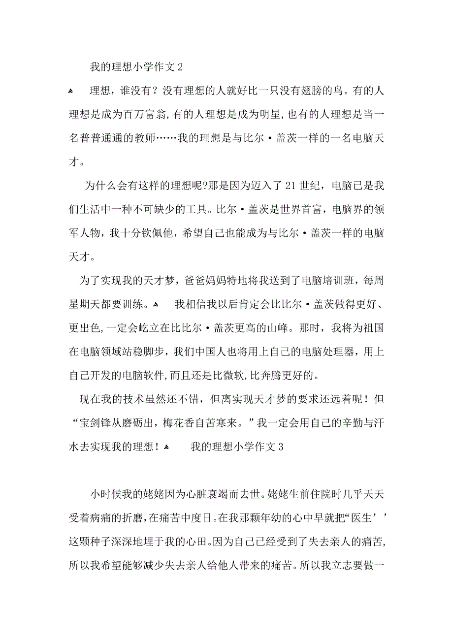 我的理想小学作文集合15篇2_第2页