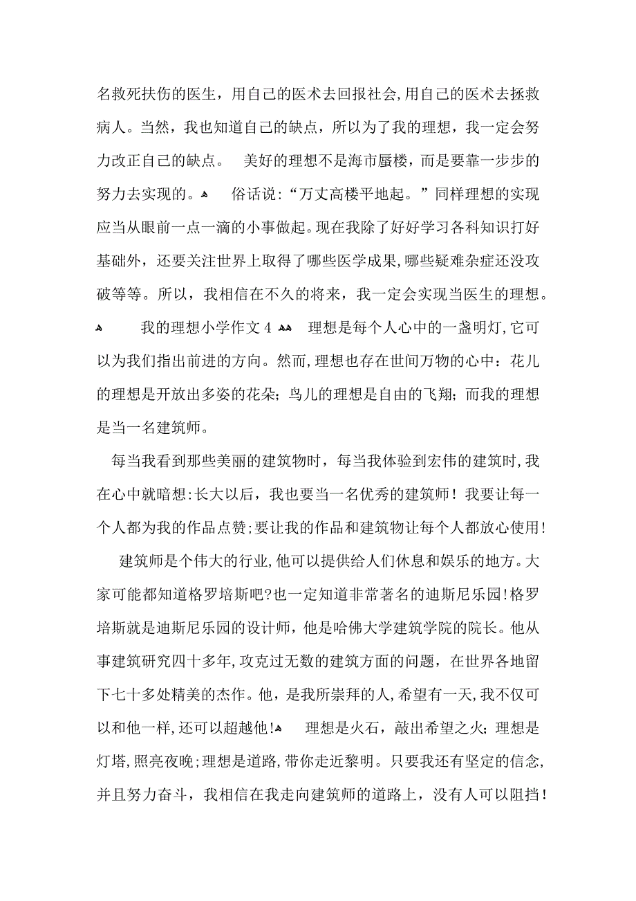 我的理想小学作文集合15篇2_第3页