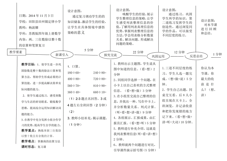 两、三位数除以整十数的估算和笔算复习_第1页