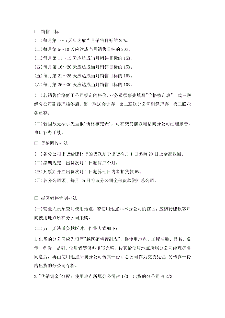 客户资料管理方法.doc_第2页