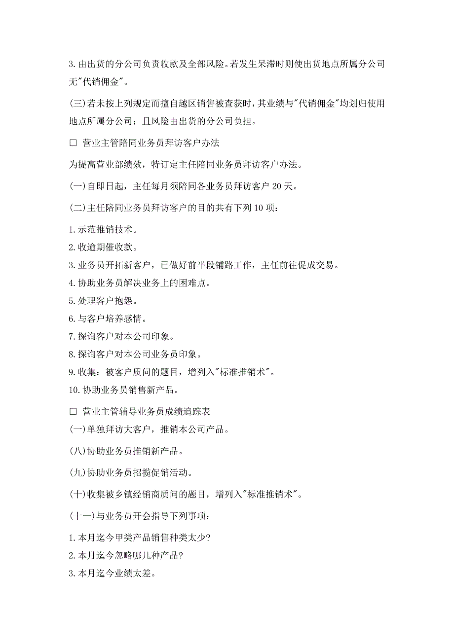 客户资料管理方法.doc_第3页