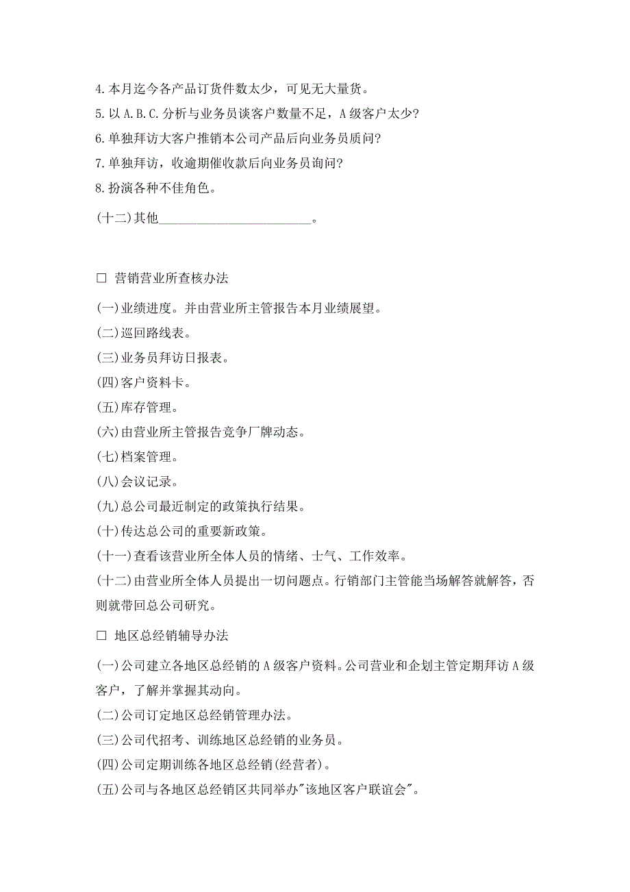 客户资料管理方法.doc_第4页