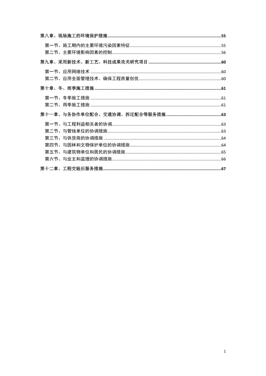 友谊北路天桥施组1.doc_第2页