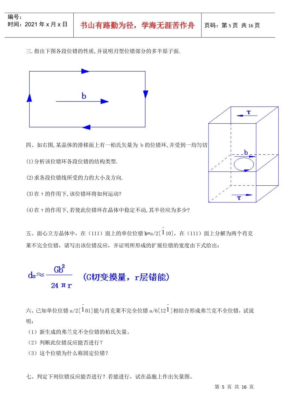 材料科学基础习题与参考答案_第5页