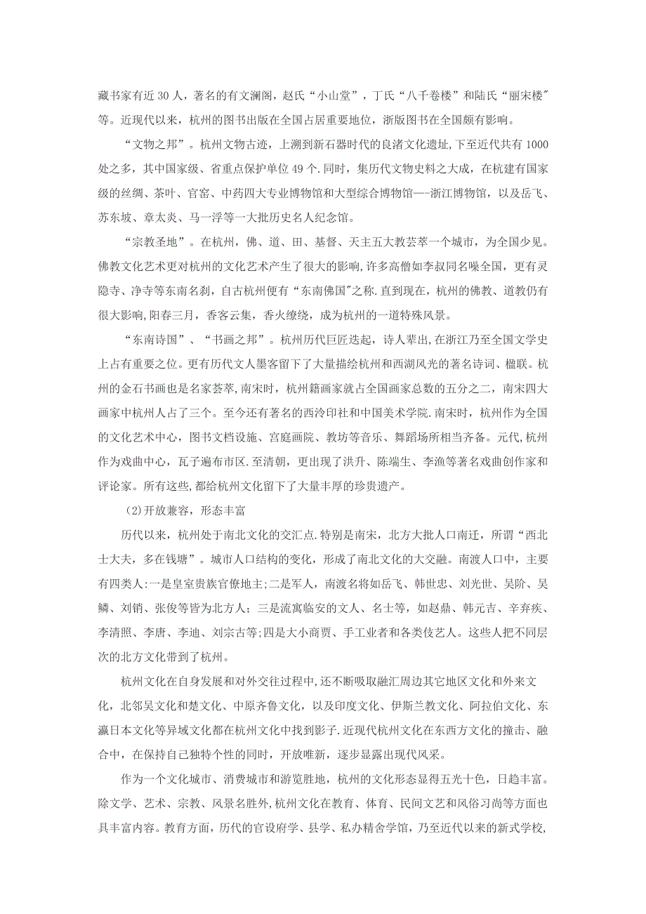 杭州城市性质与文化特色重点讲义资料_第2页