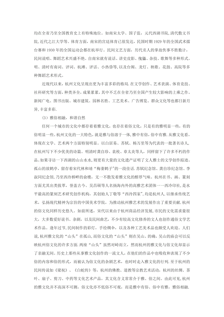 杭州城市性质与文化特色重点讲义资料_第3页