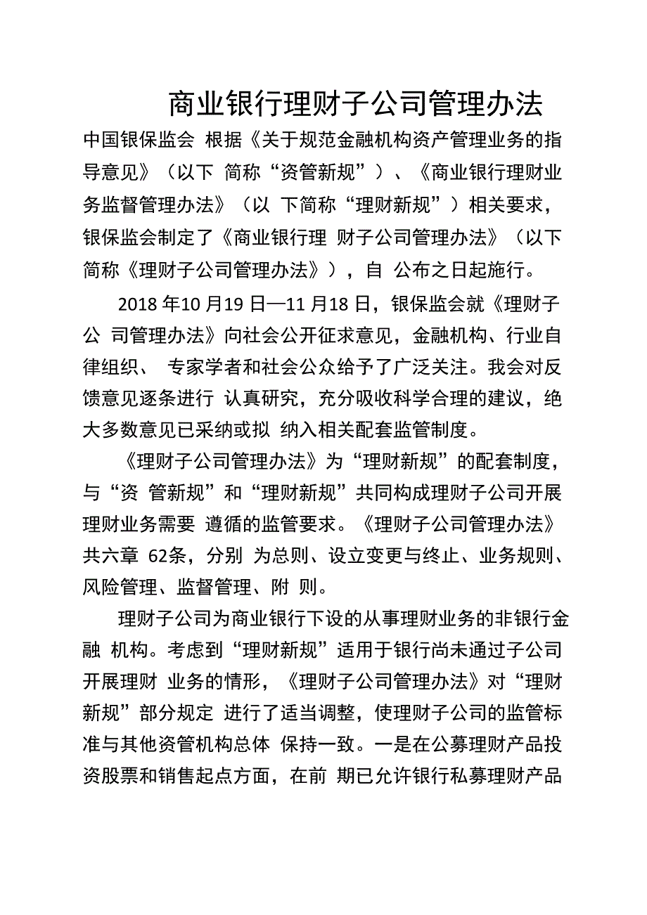 商业银行理财子公司管理办法_第1页