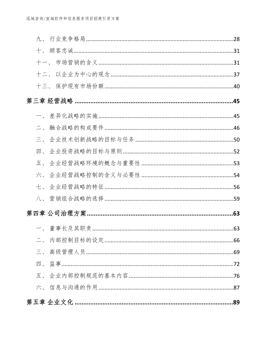 宣城软件和信息服务项目招商引资方案_第4页