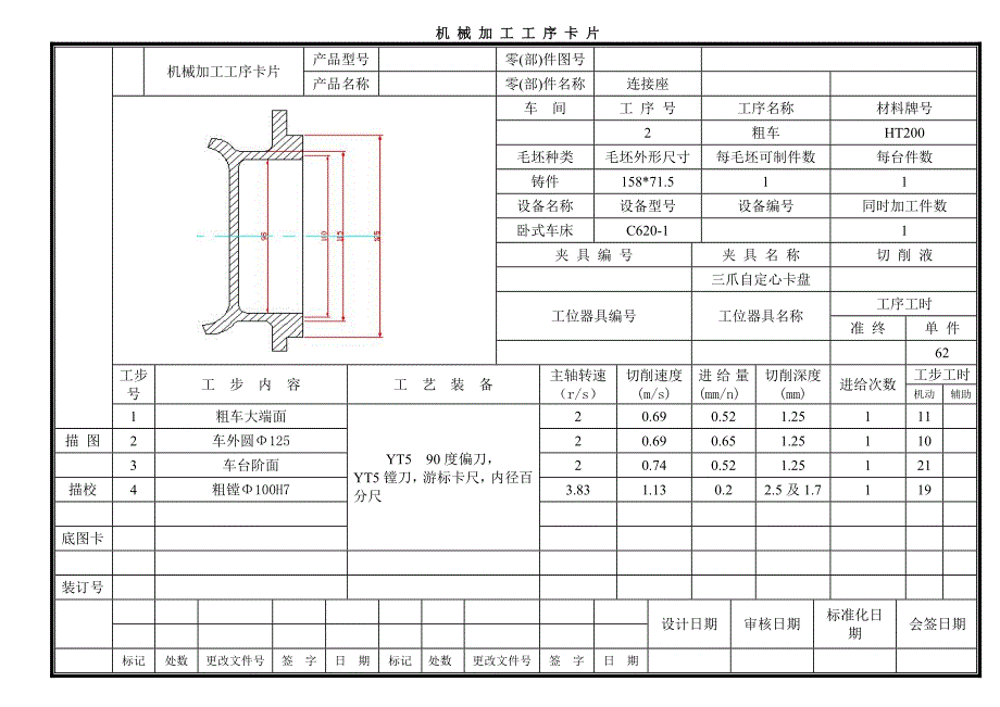 拨叉831007工序卡片.doc_第2页