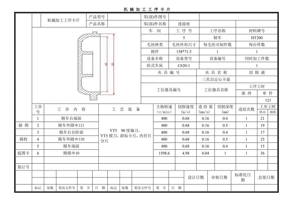 拨叉831007工序卡片.doc_第5页