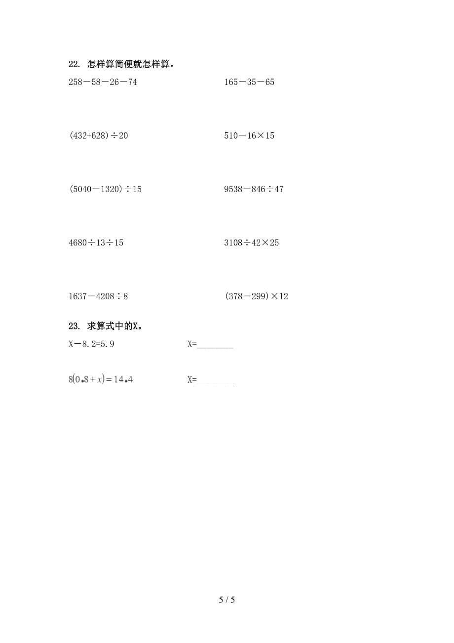 四年级北师大版数学下学期计算题专项真题_第5页