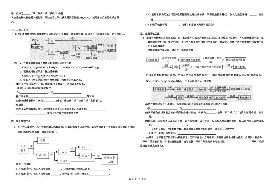 2013年化学中考工业流程题练习.doc_第2页