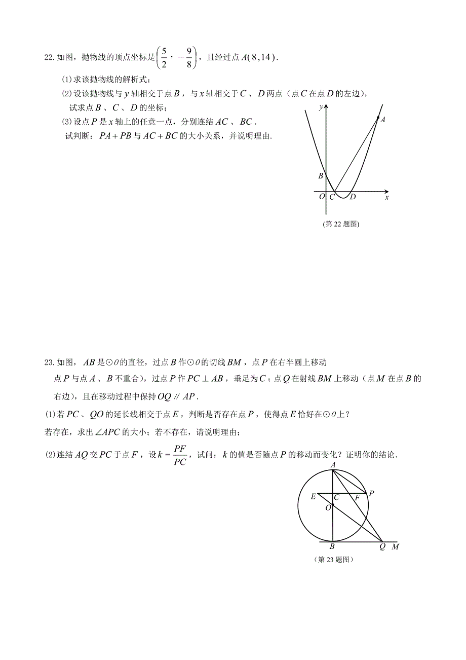 重点高中自主招生考试数学试卷集(大全集)_第3页