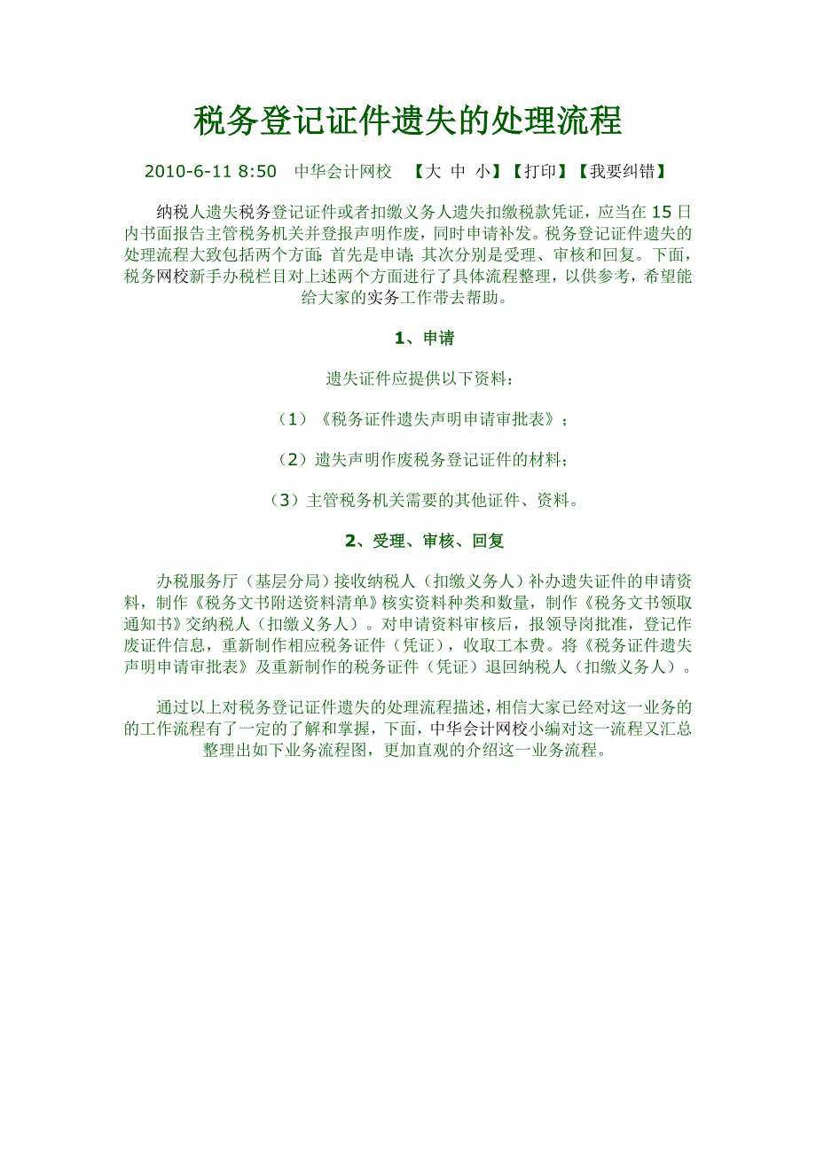 税务登记证件遗失的处理流程_第1页