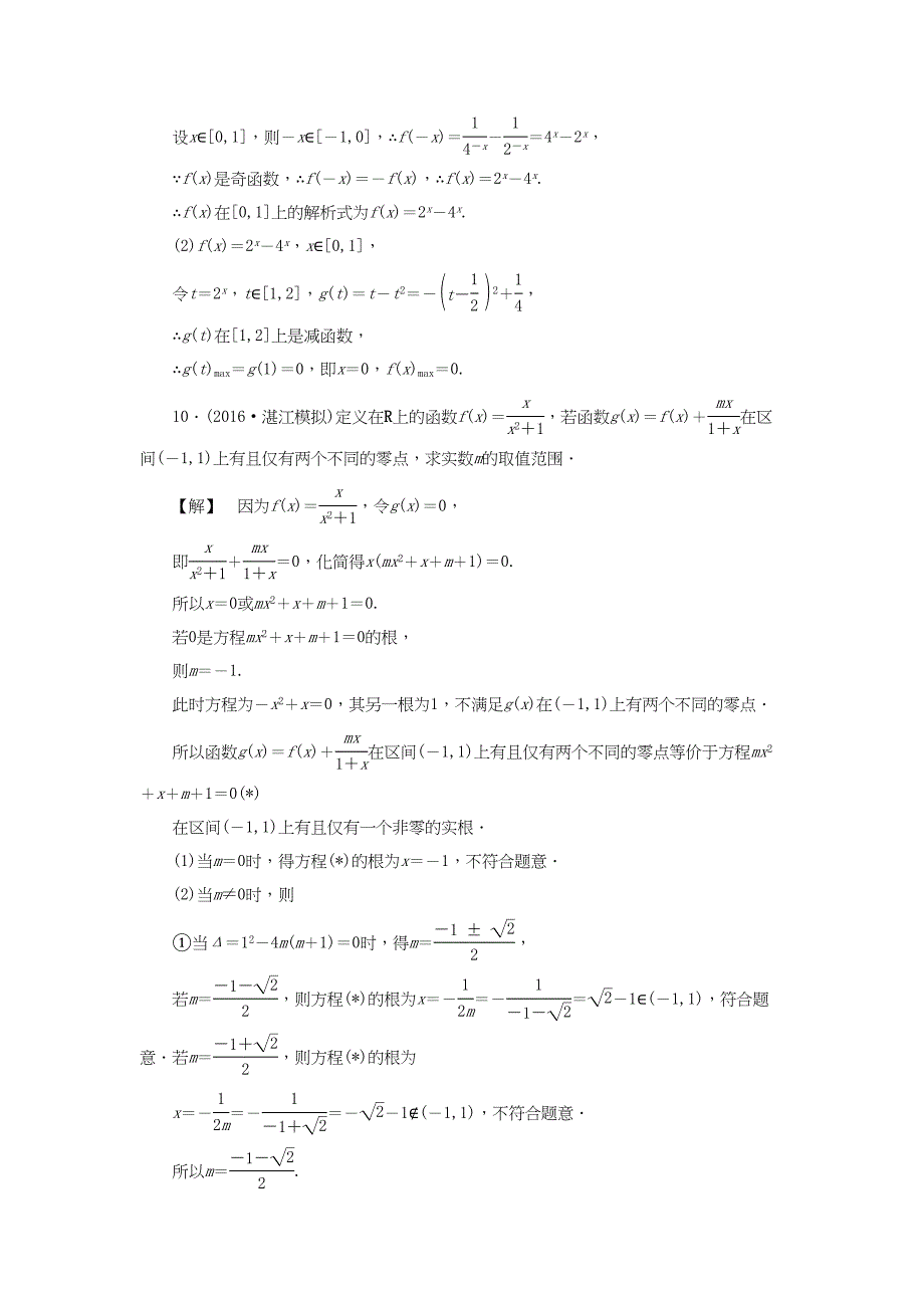 高考数学一轮复习 阶段规范强化练2 函数的图象及性质-人教版高三数学试题_第4页