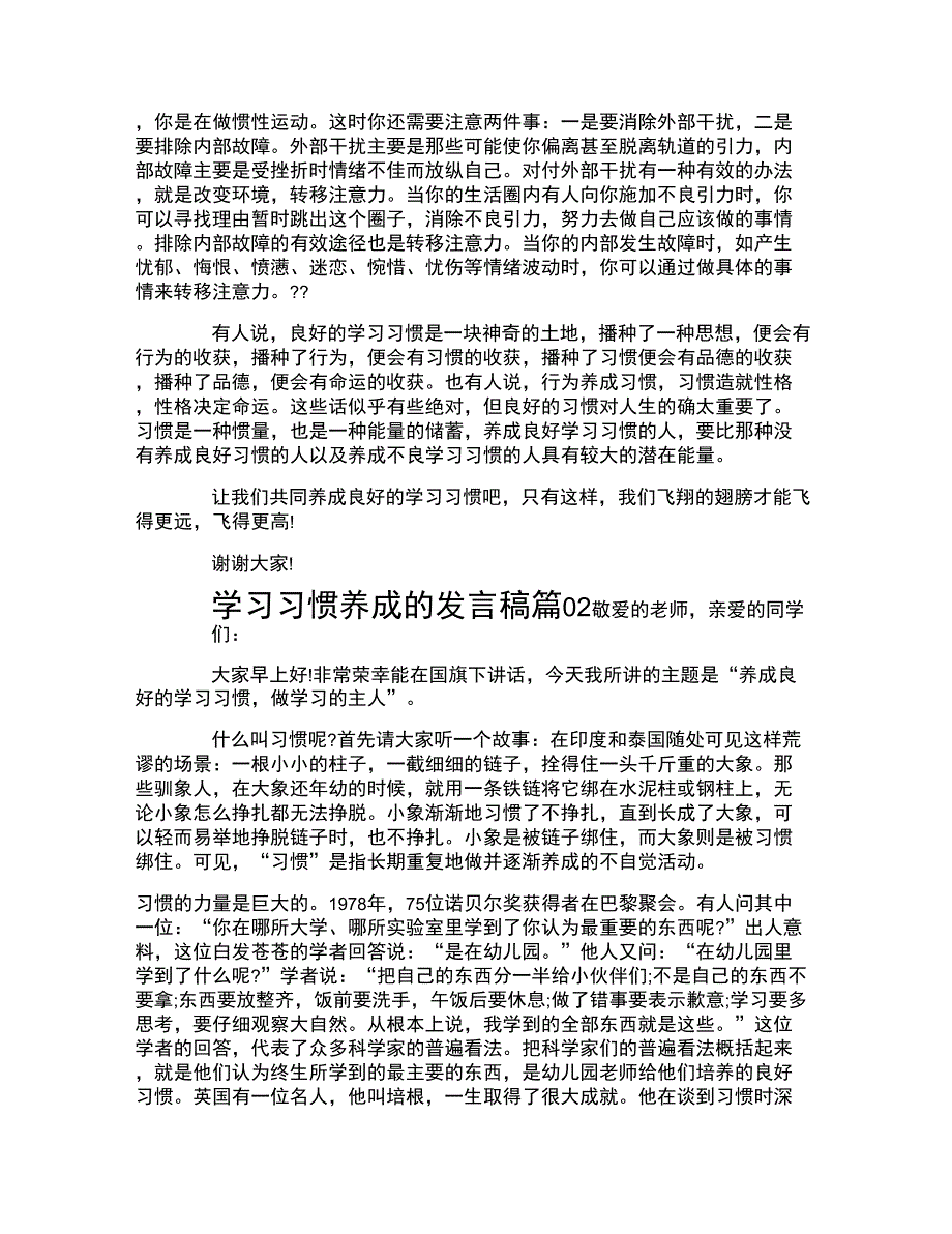 学习习惯养成的发言稿3篇_第2页