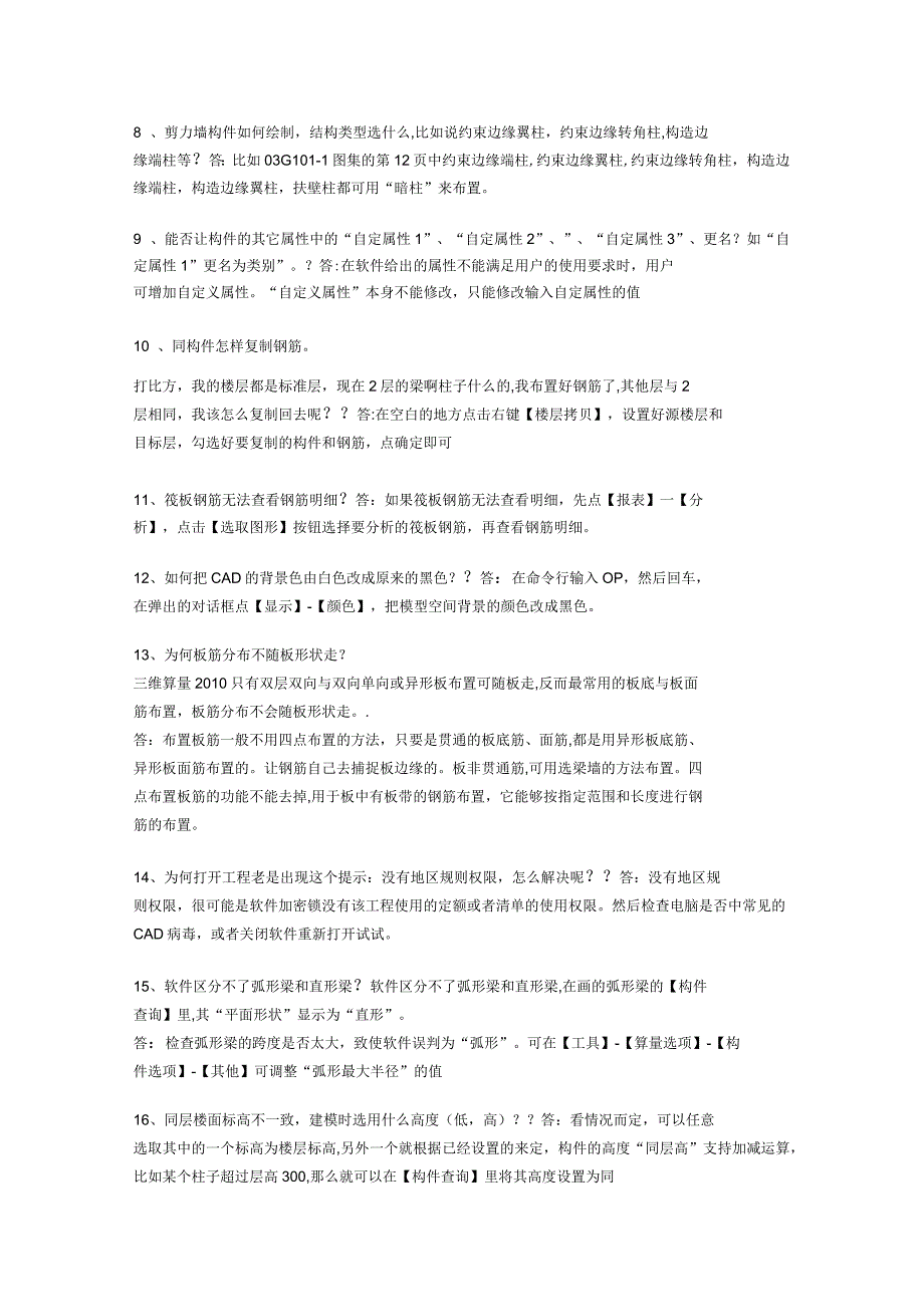 擎洲斯维尔土建算量标准解答_第2页