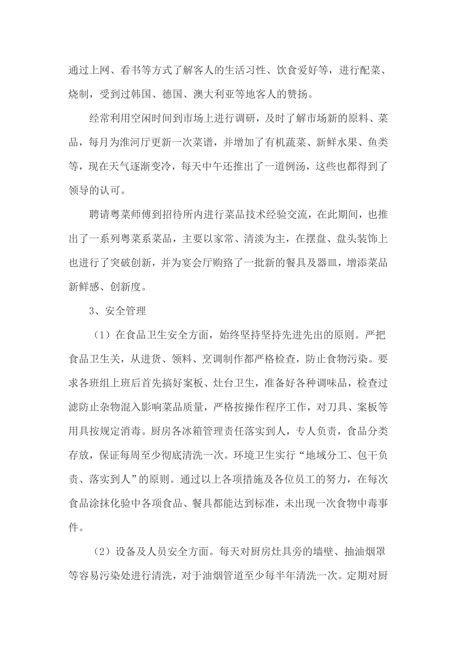 2022年厨房年终总结【精品模板】_第2页