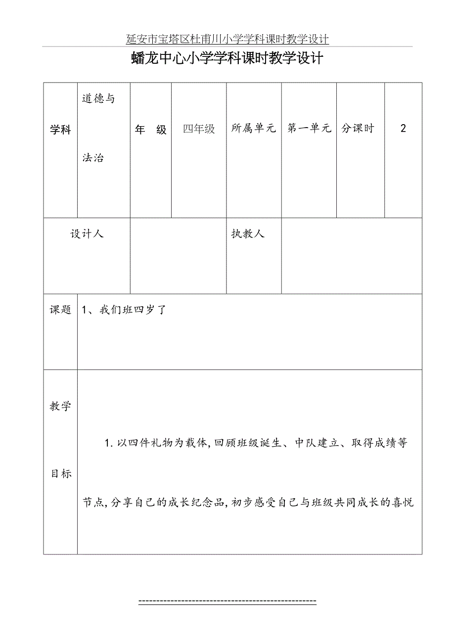 四年级道德与法治教案上传_第2页