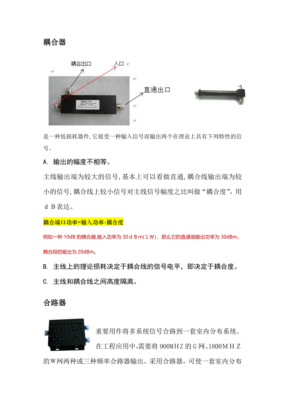 五、室内分布系统_第3页