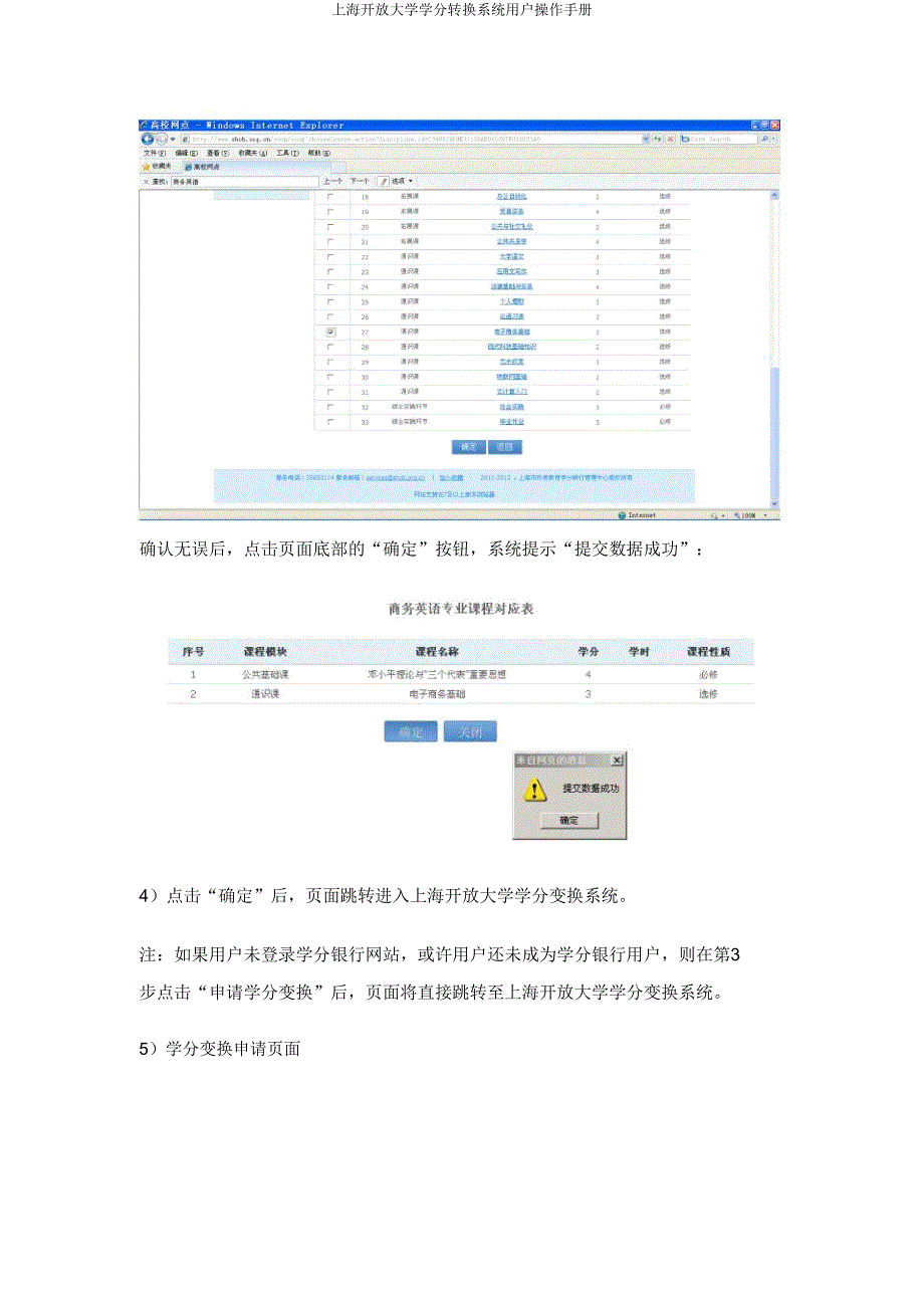 上海开放大学学分转换系统用户操作手册.doc_第3页