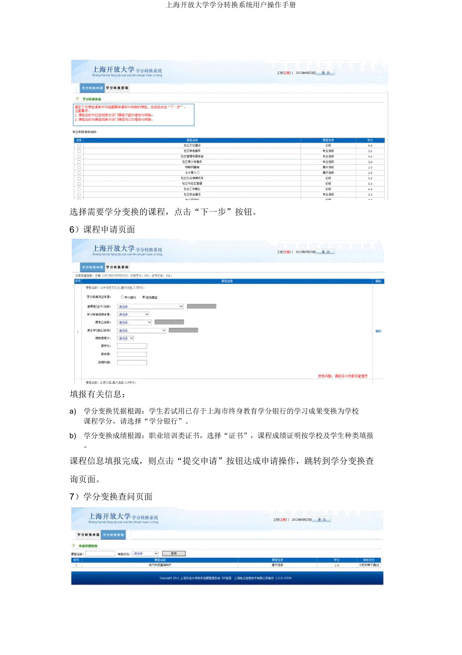 上海开放大学学分转换系统用户操作手册.doc_第4页