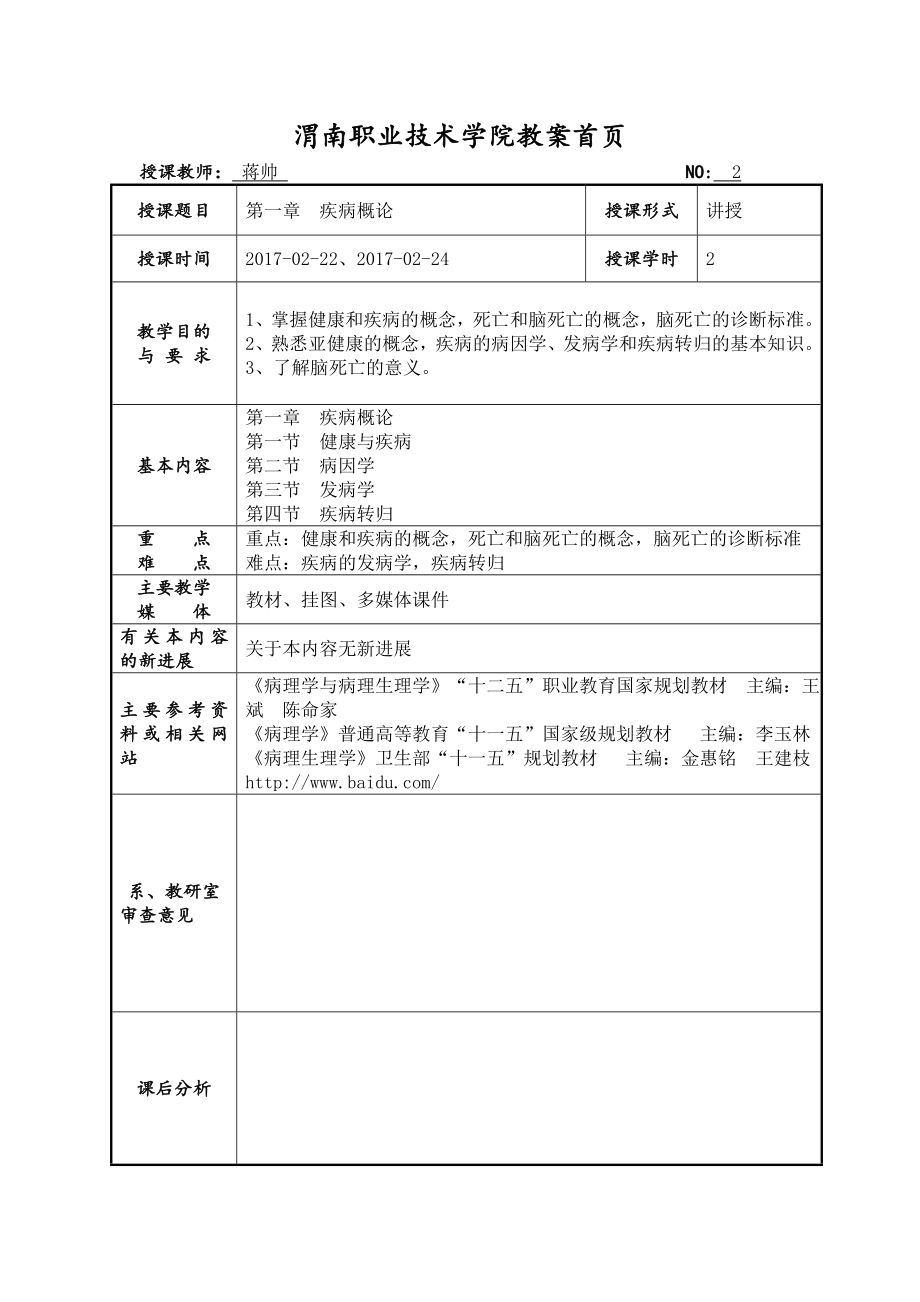 《病理学与病理生理学》教案_第4页