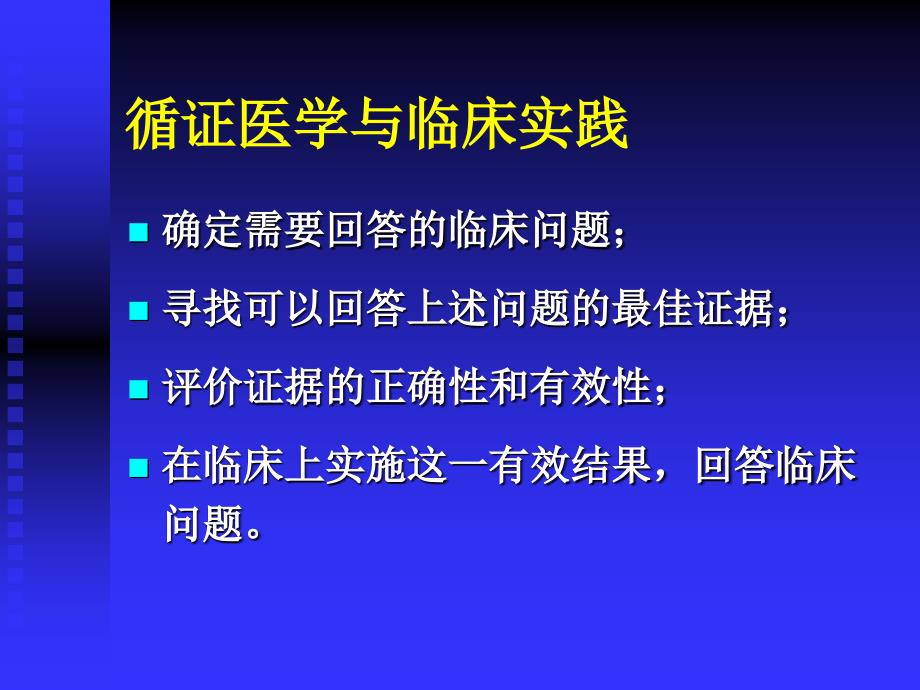 循证医学与疾病预后_第3页