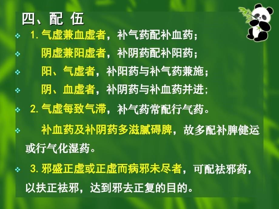 中药与方剂》课件补益药.ppt_第5页