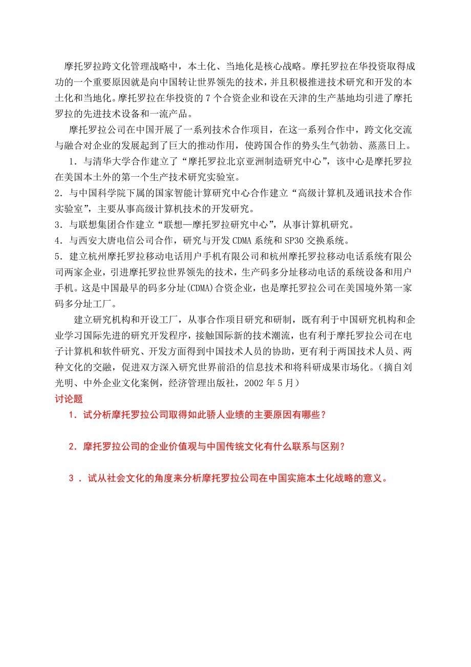 摩托罗拉全球文化战略案例分析.doc_第5页