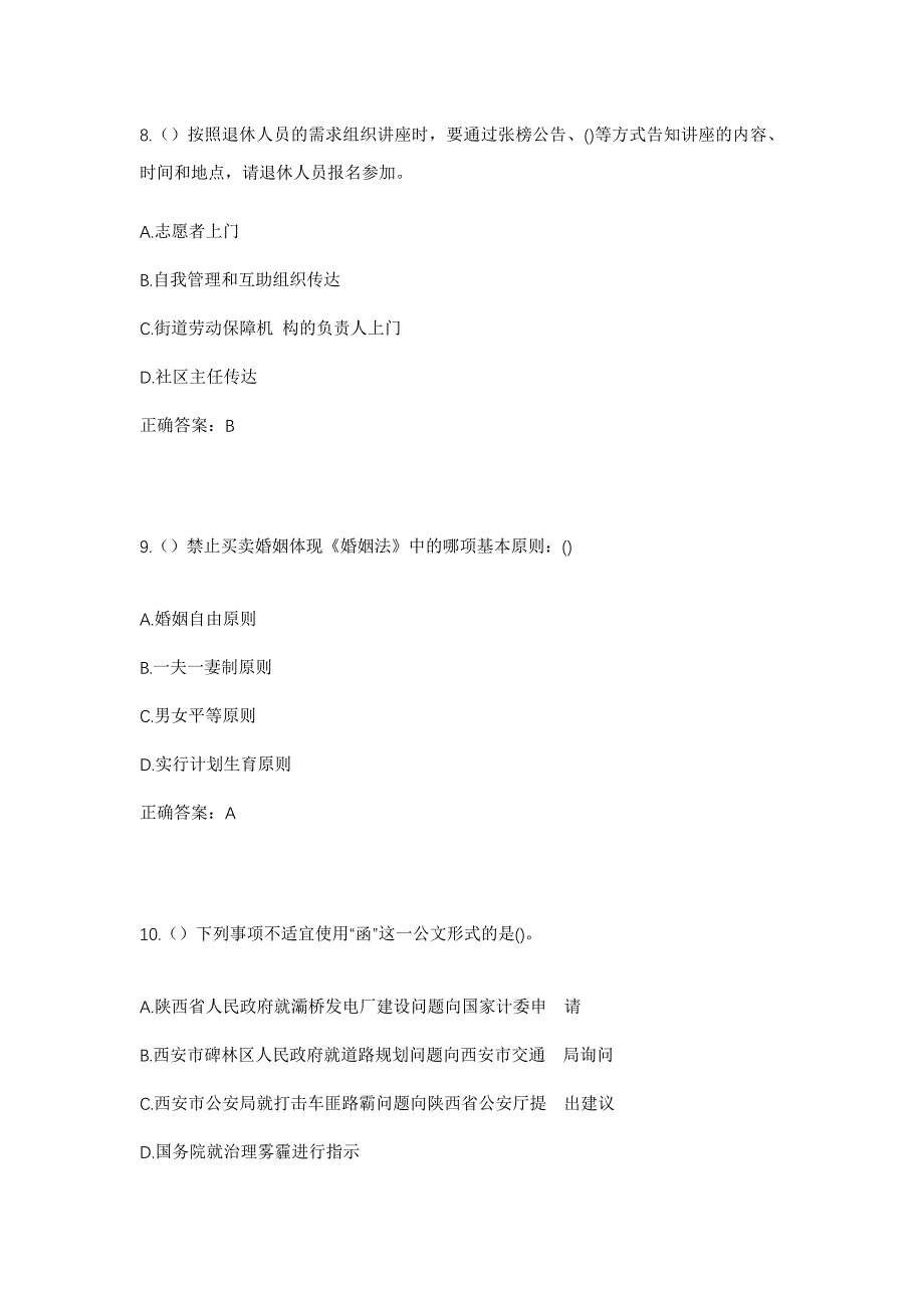 2023年河南省南阳市邓州市赵集镇社区工作人员考试模拟题及答案_第4页