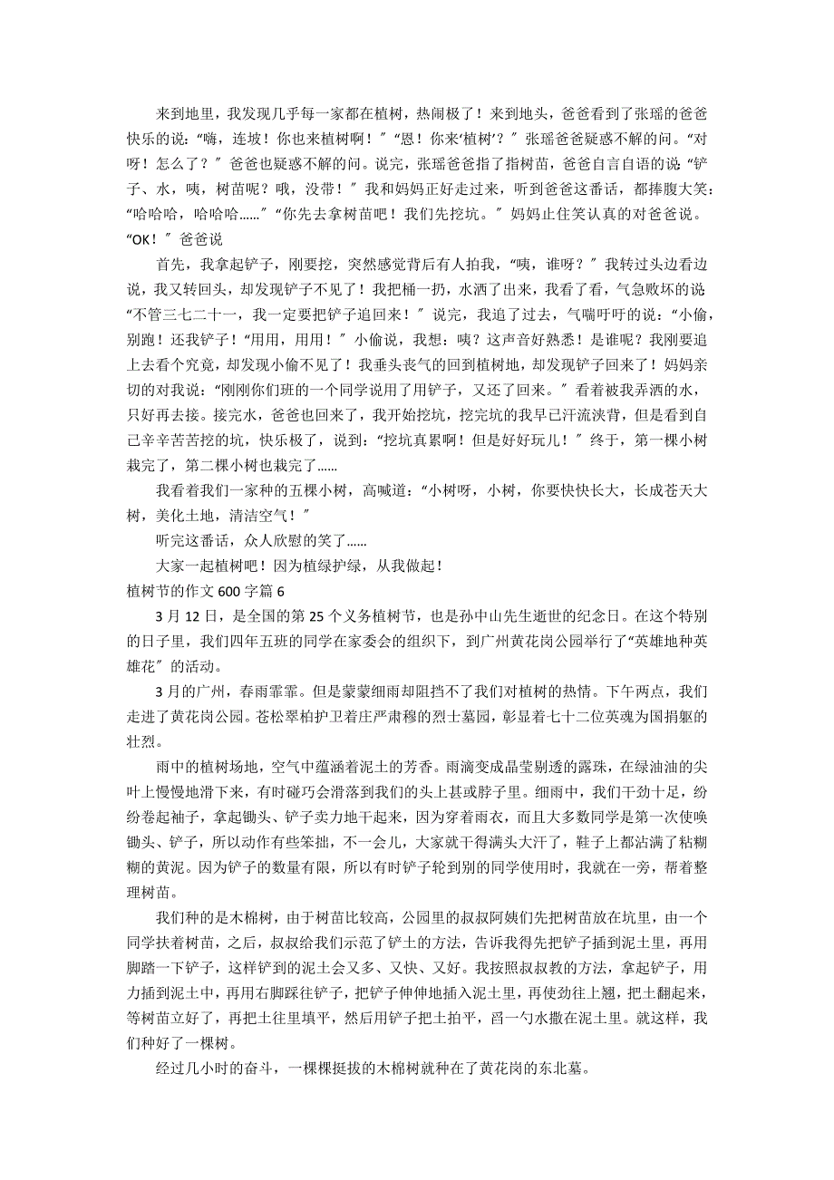 精选植树节的作文600字锦集8篇_第4页