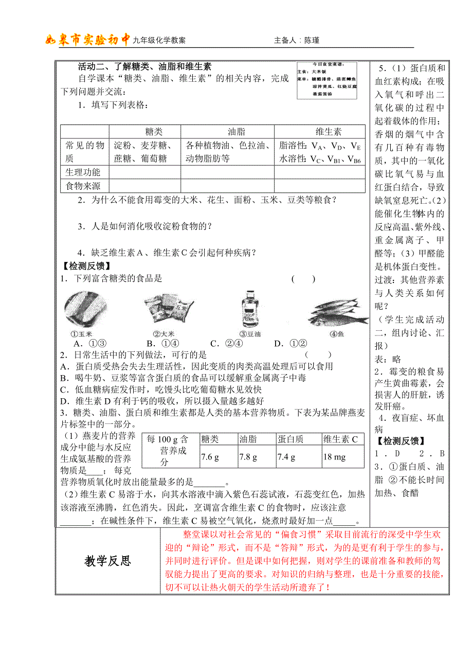 人类重要的营养物质--教案_第2页