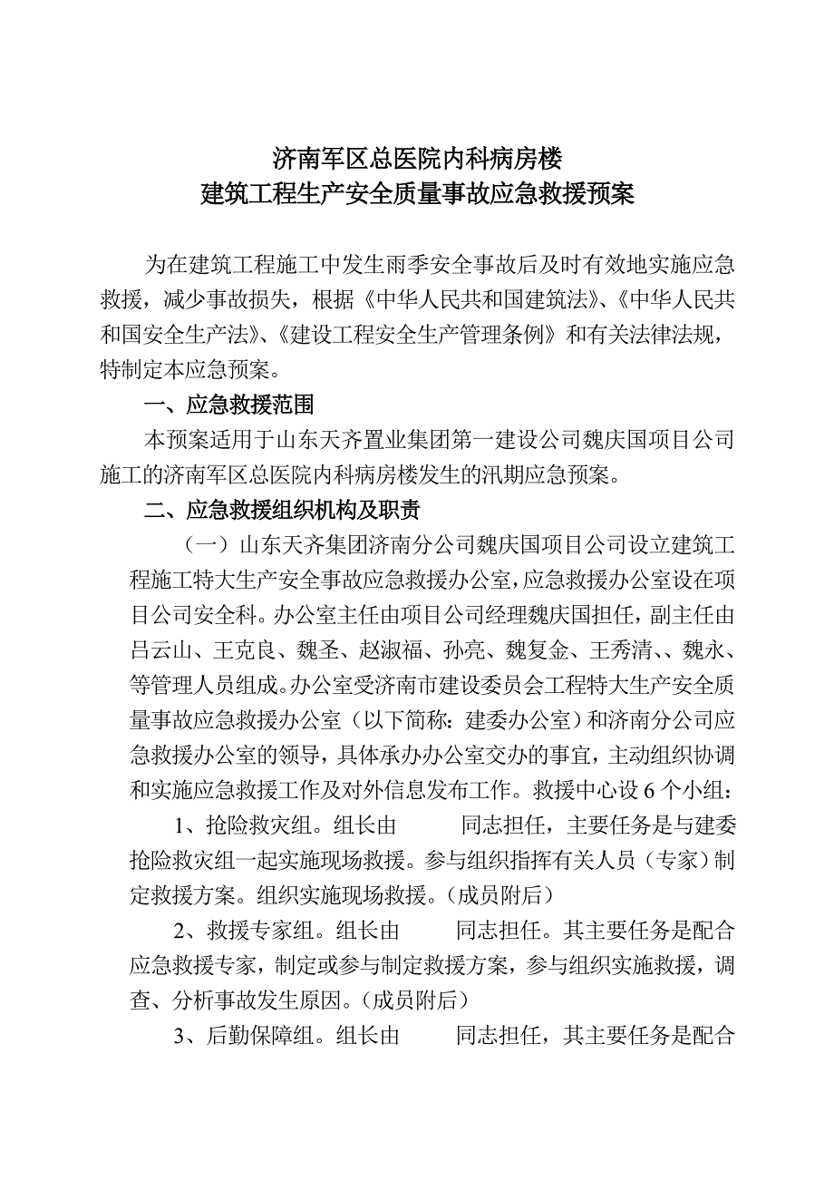 汛期应急预案_第3页