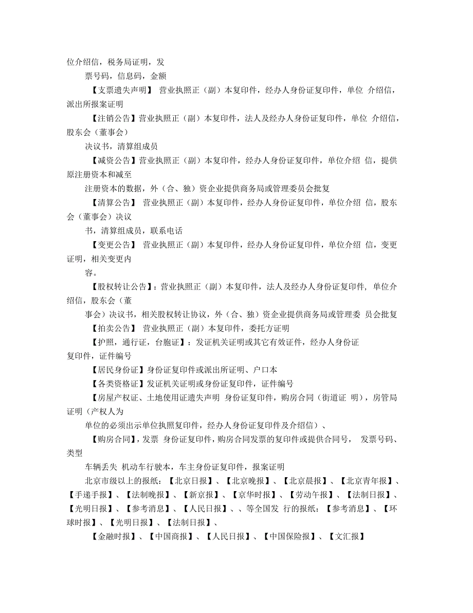 房产证遗失证明范文_第3页