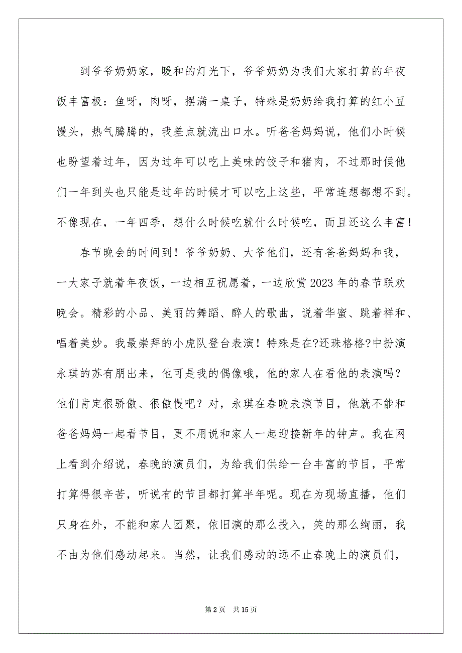 2023描写春节的作文900字2范文.docx_第2页