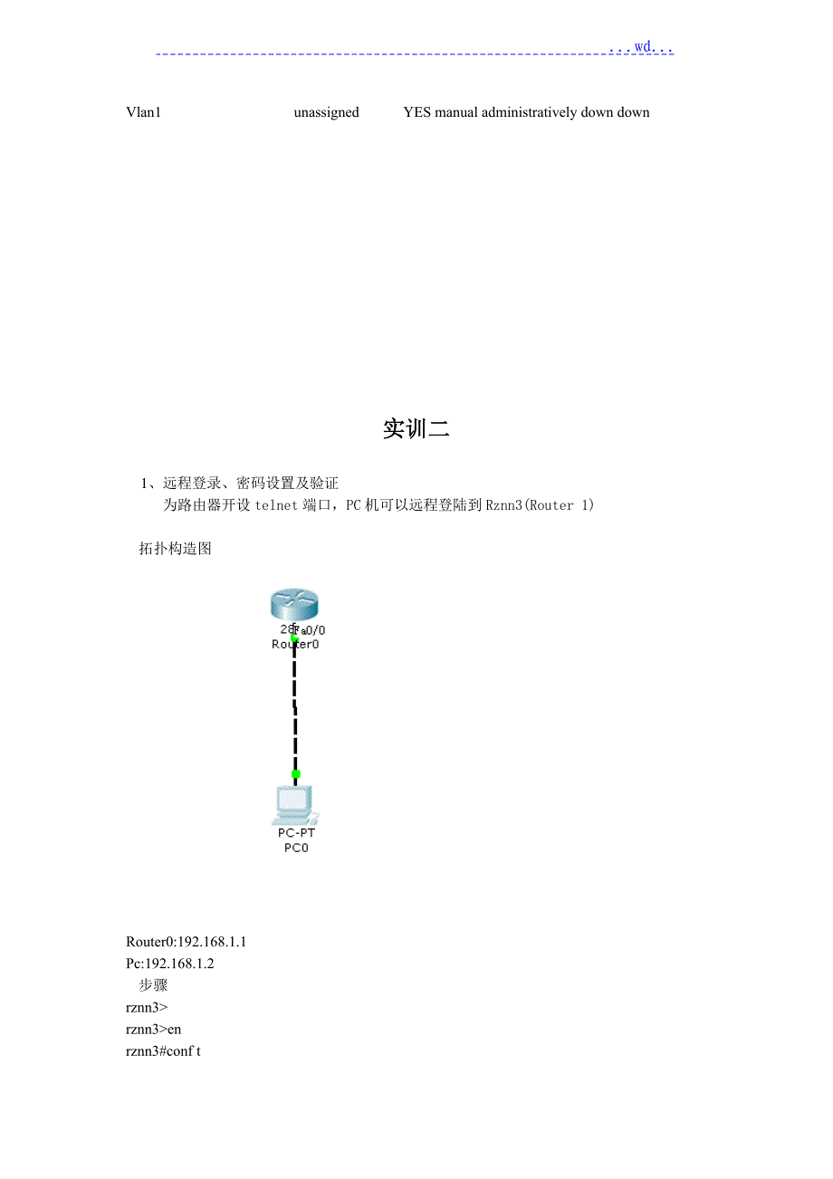 Cisco路由器配置实例经典_第3页