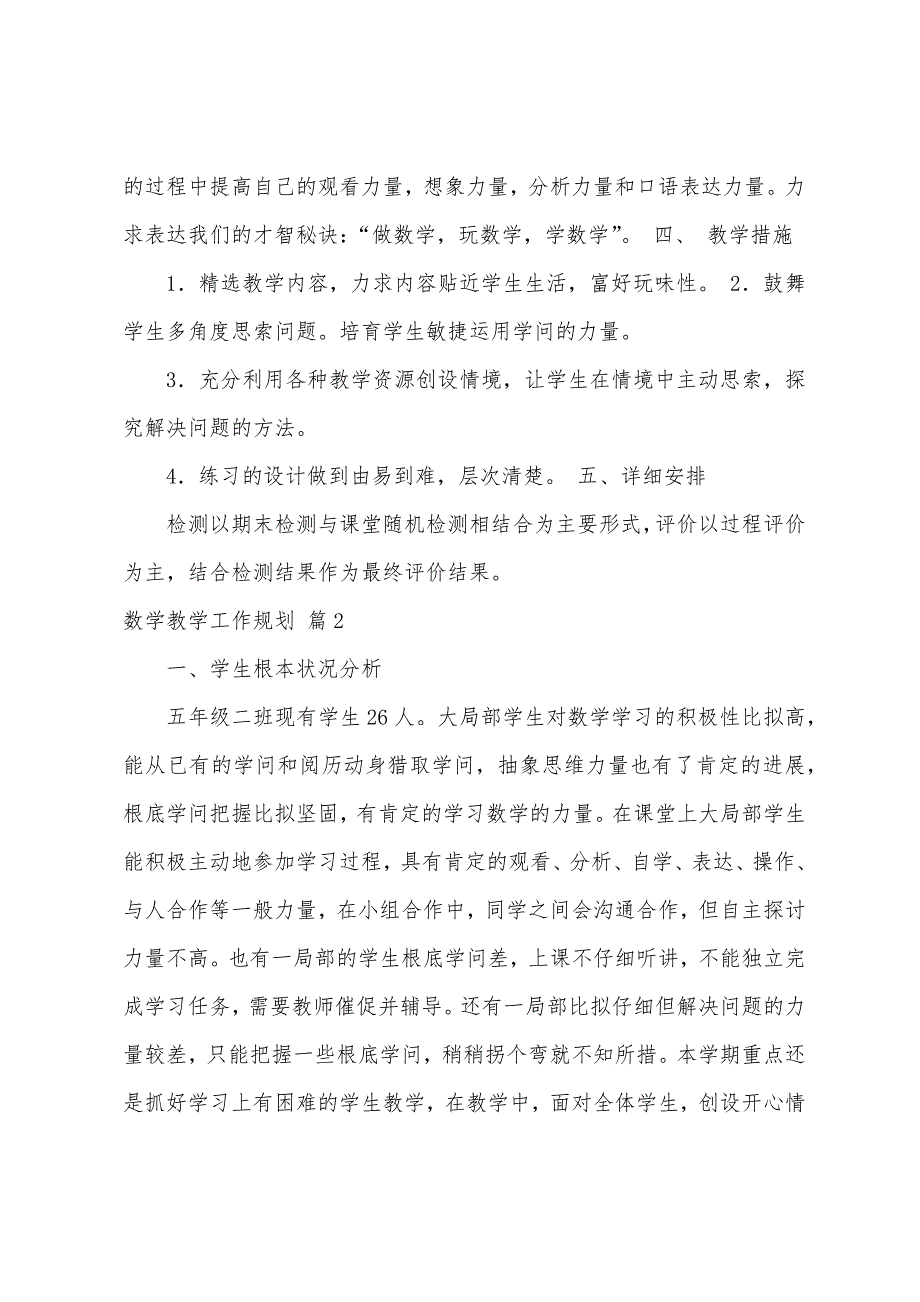 有关数学教学工作计划模板八篇.docx_第2页