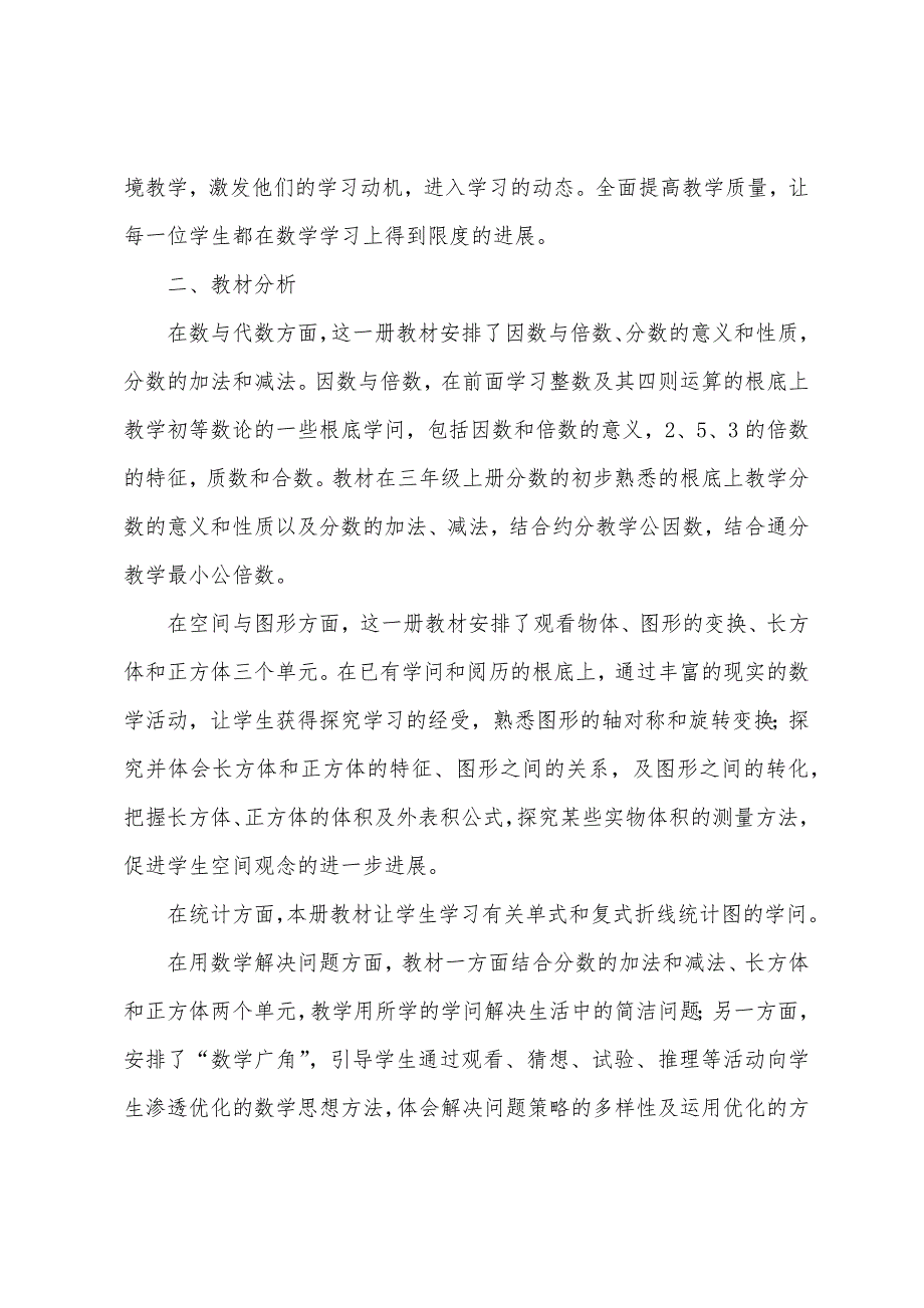 有关数学教学工作计划模板八篇.docx_第3页