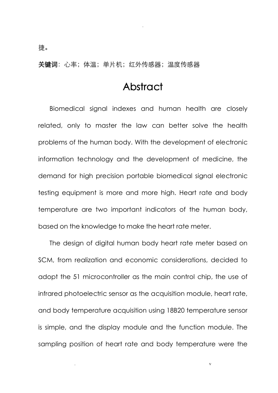 基于单片机的数字人体心率计的设计实现分析_第2页